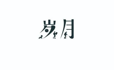 知青岁月心得体会2023最新7篇