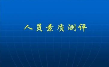 学生素质评价个人总结8篇