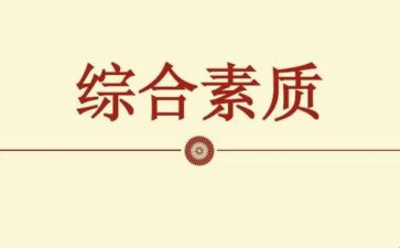 素质教育心得体会推荐7篇