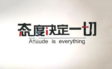 学习态度的调查报告8篇