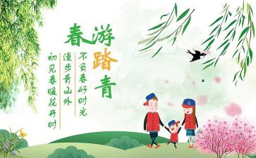 踏青作文100字7篇