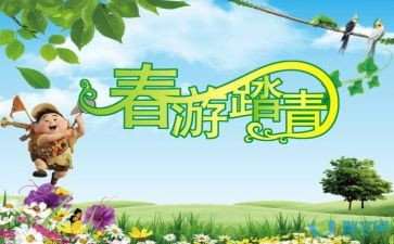 踏青活动方案优质8篇