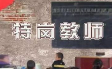 特岗教师总结报告5篇