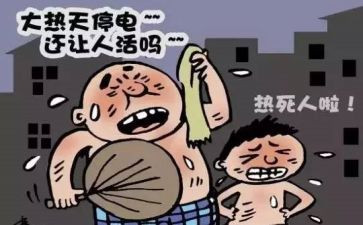 关于停电的作文5篇