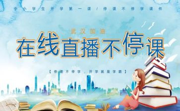 停课不停学心得体会幼儿园8篇