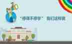 停课不停学心得体会2023学生7篇