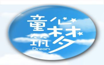 关爱儿童心得7篇