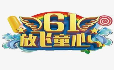 福利院儿童心得体会6篇