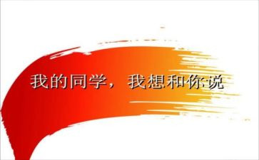 我的同学小学作文推荐7篇