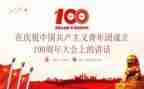 青年团100周年心得体会8篇