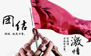 关于学生团结的作文7篇