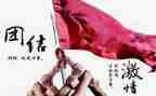 团结作文300字5篇