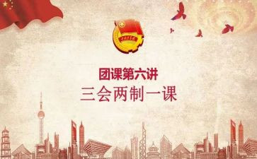 党团课心得体会参考7篇