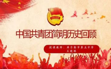 2023的团课的心得体会6篇