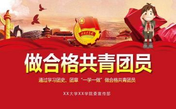 大学上团课的心得体会5篇