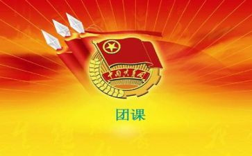 上团课心得体会500字5篇