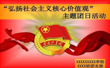 团日的活动策划精选7篇
