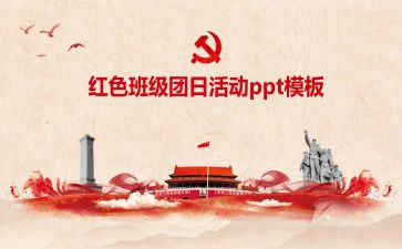 团日的活动策划优质7篇