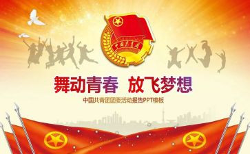 学校院团委工作总结最新5篇