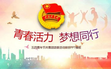 团委工作个人总结优质5篇