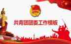 系团委工作总结范文参考8篇