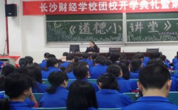 团校课心得体会800字6篇