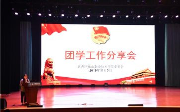 团学习心得体会模板5篇