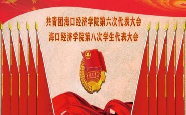 团学科心得体会6篇