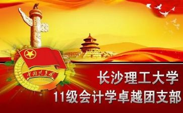 团组织活动总结书范文7篇