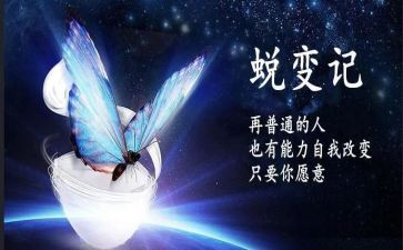 警示教育蜕变心得体会7篇