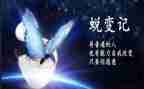 警示教育蜕变心得体会7篇