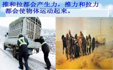 小学科学推和拉教学反思6篇