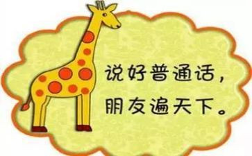 语言推普周活动总结8篇