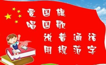 推普通话活动总结推荐8篇