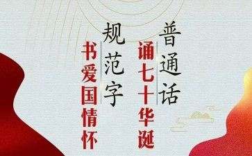 推普周活动方案通用6篇