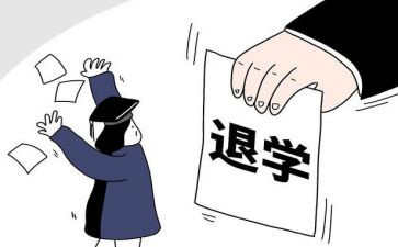 写大学退学申请书范文5篇