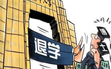 中专退学申请书8篇