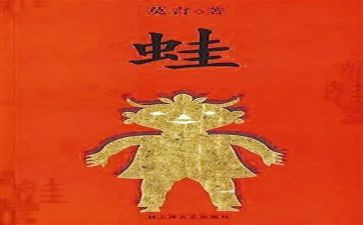 蛙心得体会2000字优质5篇