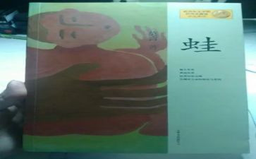 蛙心得体会2000字8篇