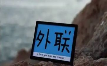 院外联工作计划精选6篇