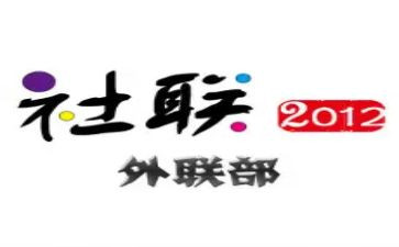 外联干事工作总结8篇