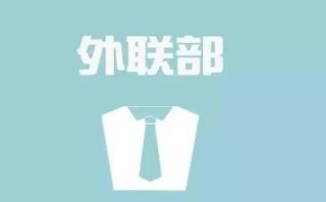 院外联工作计划优秀8篇