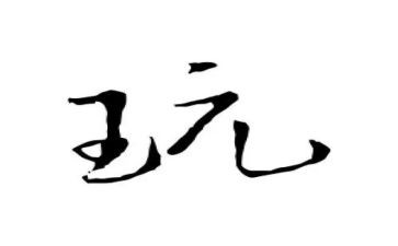玩具科学活动教案6篇