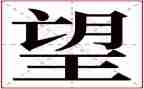 展望未来作文800字6篇