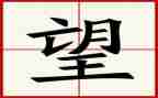 展望2024作文最新6篇