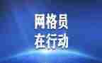 村网格员工作总结优质7篇