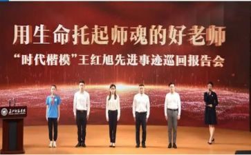 王红旭先进事迹优秀8篇