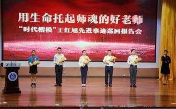 时代楷模王红旭事迹8篇