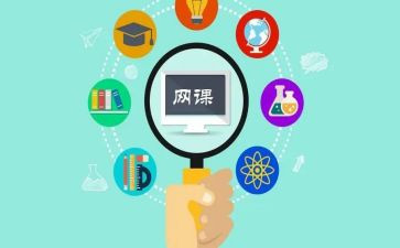 网课心得体会150精选8篇