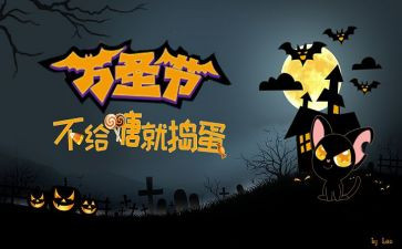 万圣节的活动方案优秀8篇